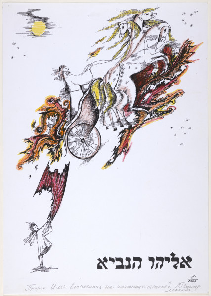 Przedstawienie mężczyzny jadącego po niebie płonącym rydwanem. Rydwan brązowy, zaprzężony w trzy konie z żółtymi grzywami i ogonami. Z tyłu rydwanu oraz pod końskimi kopytami czerwone płomienie ognia. Na rydwanie mężczyzna ubrany w szaty trzymający lejce. Wokół pojazdu gwiazdy oraz okrągły żółty księżyc. Poniżej mężczyzna łapiący lecącą z rydwanu czerwoną pelerynę. Obok napis w języku hebrajskim אליהו הנביא (Eliasz Prorok).