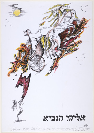 Przedstawienie mężczyzny jadącego po niebie płonącym rydwanem. Rydwan brązowy, zaprzężony w trzy konie z żółtymi grzywami i ogonami. Z tyłu rydwanu oraz pod końskimi kopytami czerwone płomienie ognia. Na rydwanie mężczyzna ubrany w szaty trzymający lejce. Wokół pojazdu gwiazdy oraz okrągły żółty księżyc. Poniżej mężczyzna łapiący lecącą z rydwanu czerwoną pelerynę. Obok napis w języku hebrajskim אליהו הנביא (Eliasz Prorok).